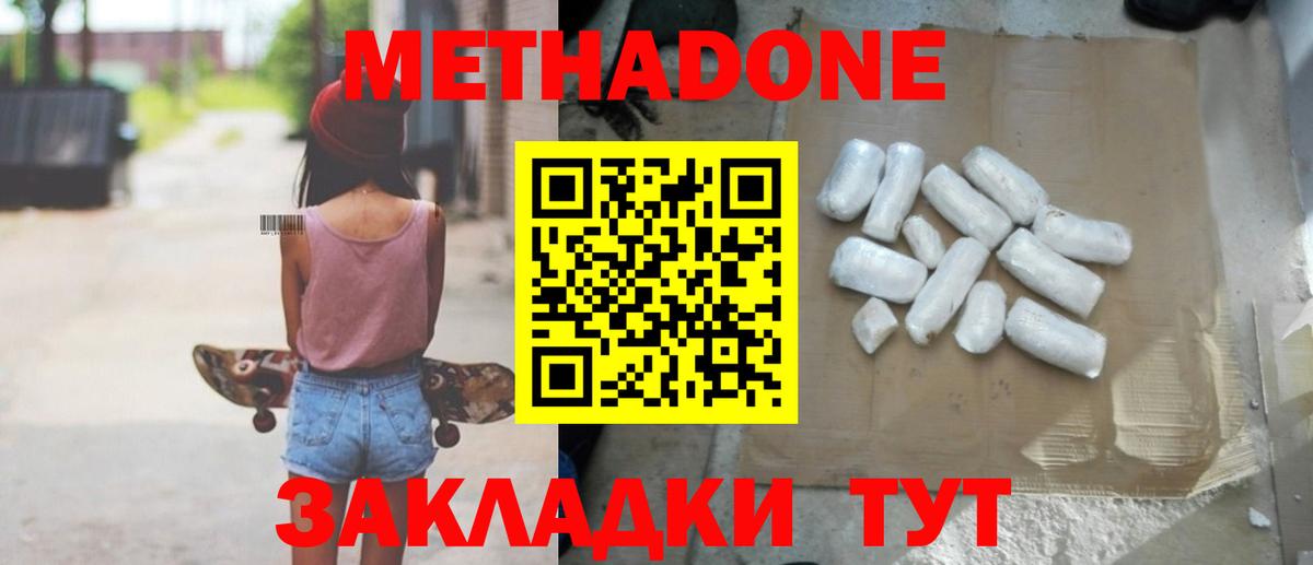 Полевской  МЕТАДОН methadone  Вход с VPN  МЕТАДОН кристалл 